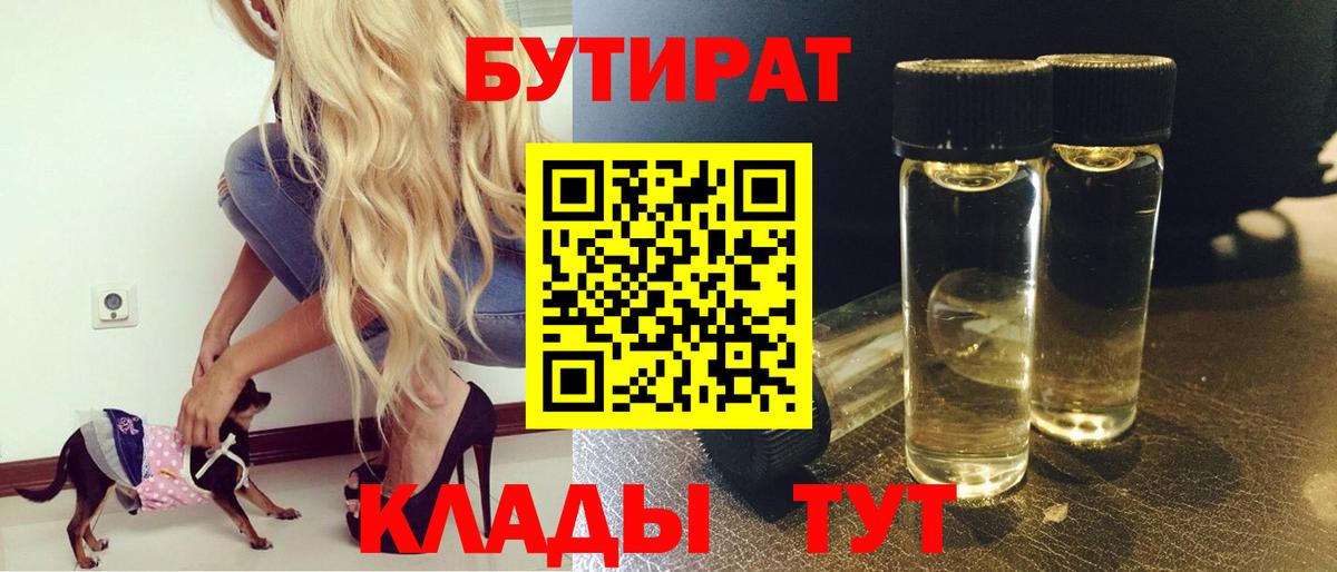 БУТИРАТ вода  Вход с VPN  Среднеуральск 