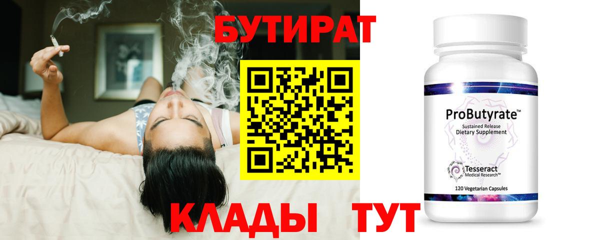 Бутират BDO Среднеуральск