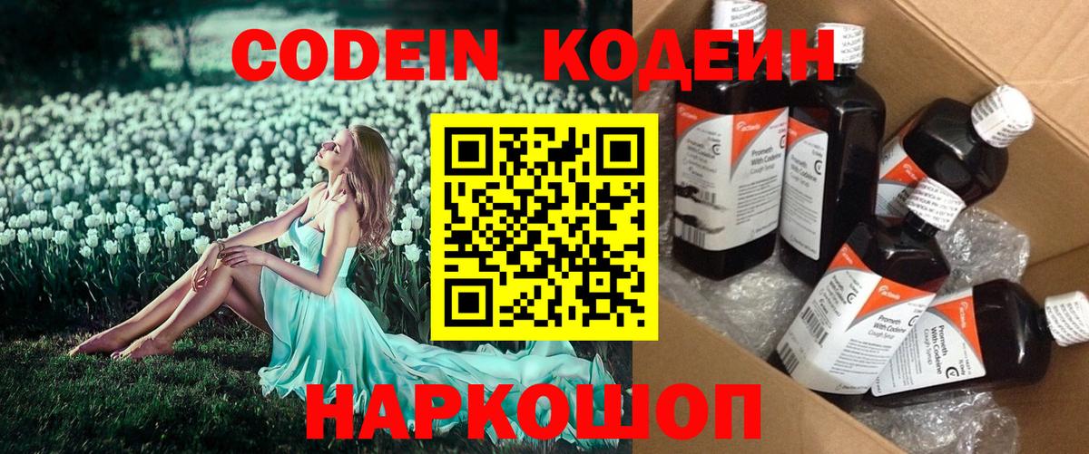 Кодеин напиток Lean (лин)  Кодеиновый сироп Lean Purple Drank  Среднеуральск  Вход с VPN 